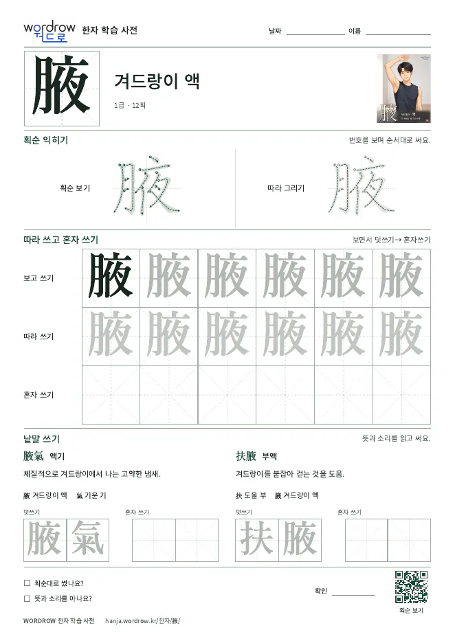 腋 따라쓰기 학습지 A4 미리보기