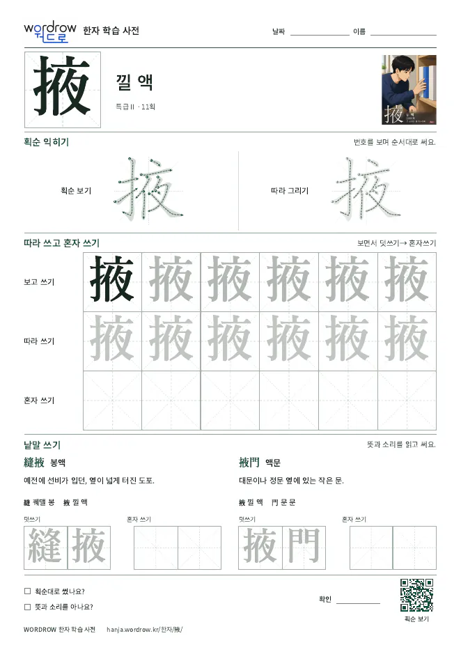 掖 따라쓰기 학습지 A4 미리보기