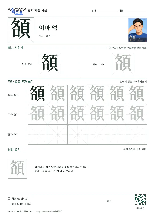 頟 따라쓰기 학습지 A4 미리보기