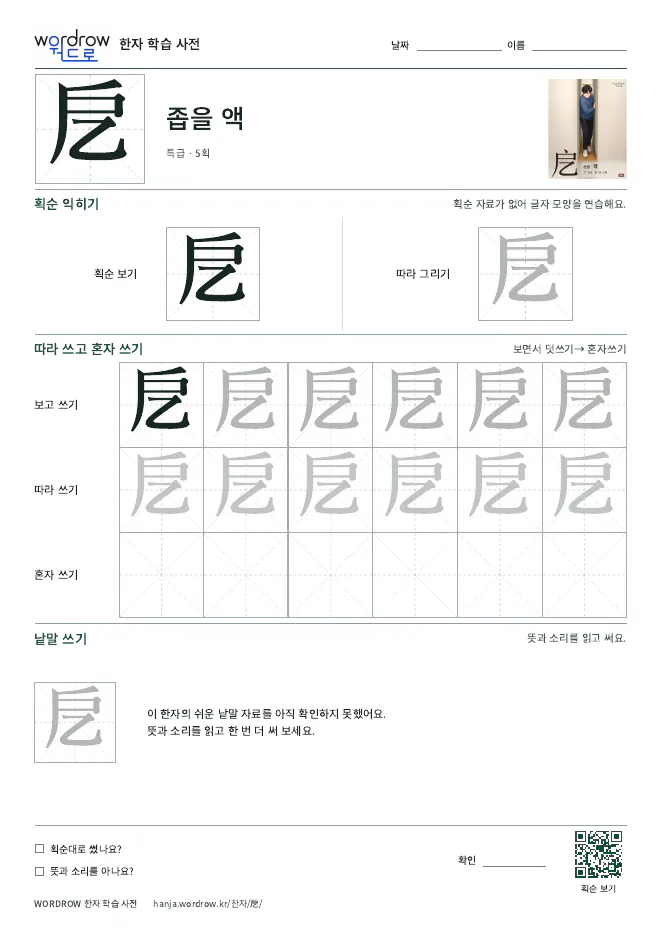 戹 따라쓰기 학습지 A4 미리보기