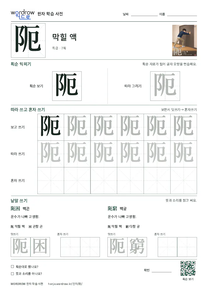阨 따라쓰기 학습지 A4 미리보기