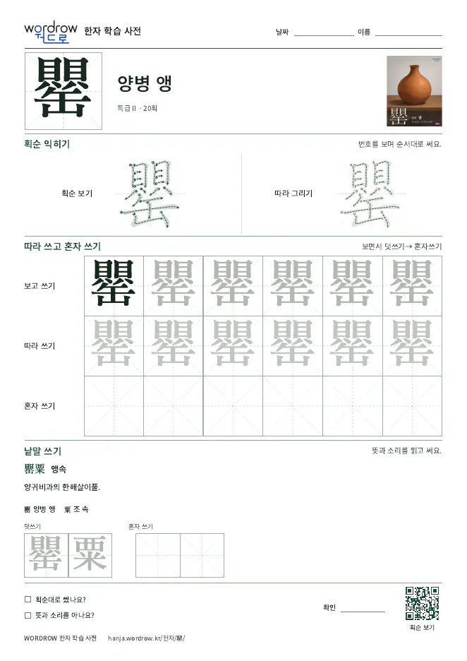 罌 따라쓰기 학습지 A4 미리보기