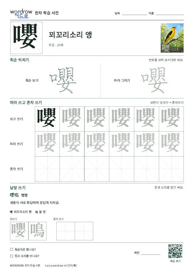 嚶 따라쓰기 학습지 A4 미리보기