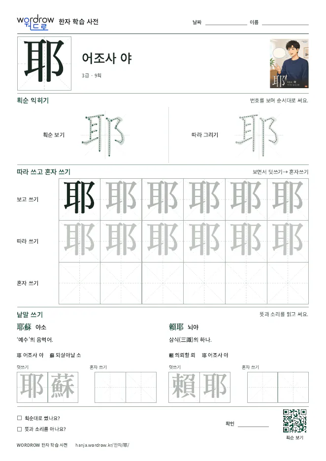 耶 따라쓰기 학습지 A4 미리보기