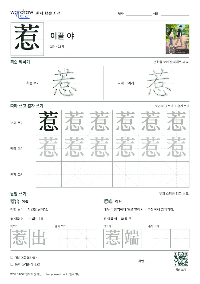 惹 따라쓰기 학습지 A4 미리보기