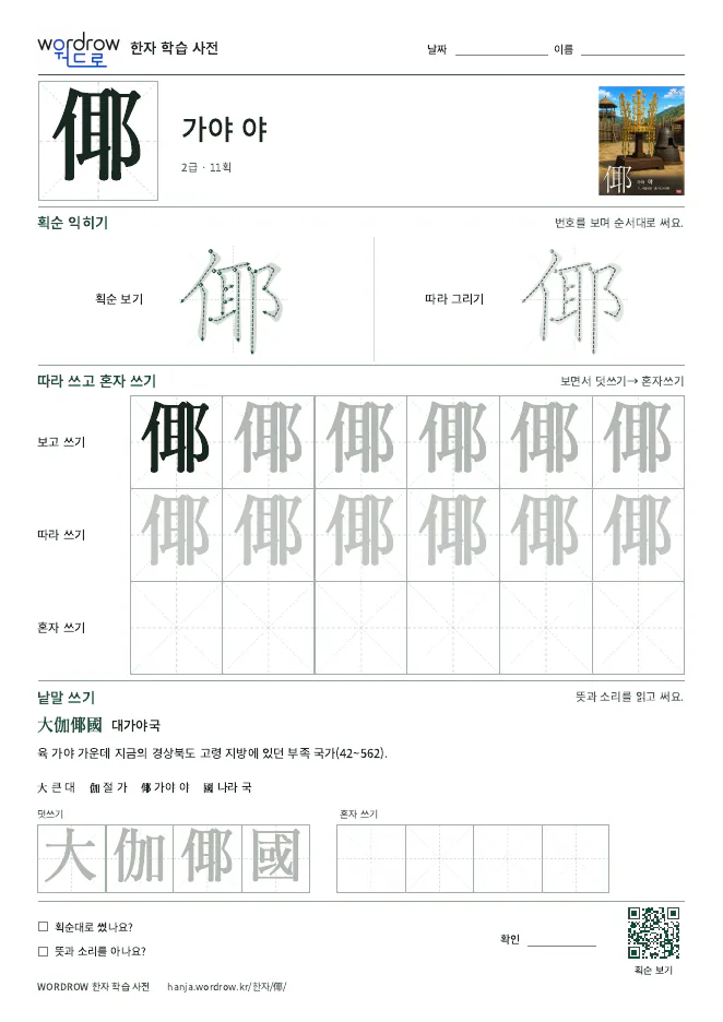 倻 따라쓰기 학습지 A4 미리보기