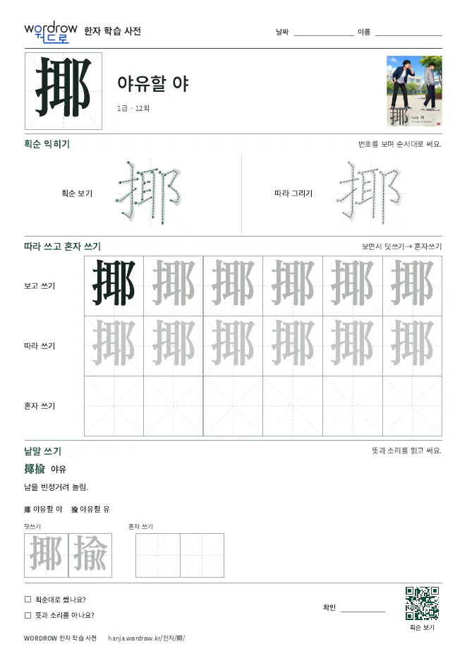 揶 따라쓰기 학습지 A4 미리보기