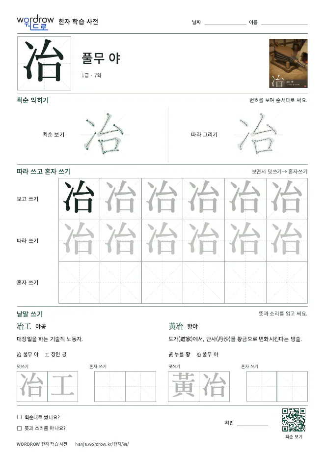 冶 따라쓰기 학습지 A4 미리보기
