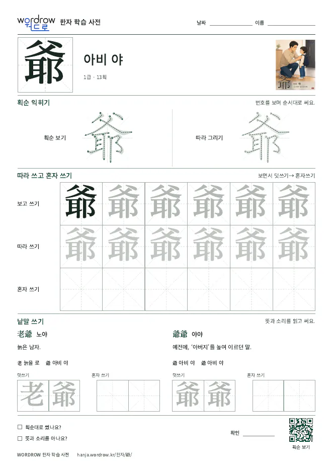 爺 따라쓰기 학습지 A4 미리보기