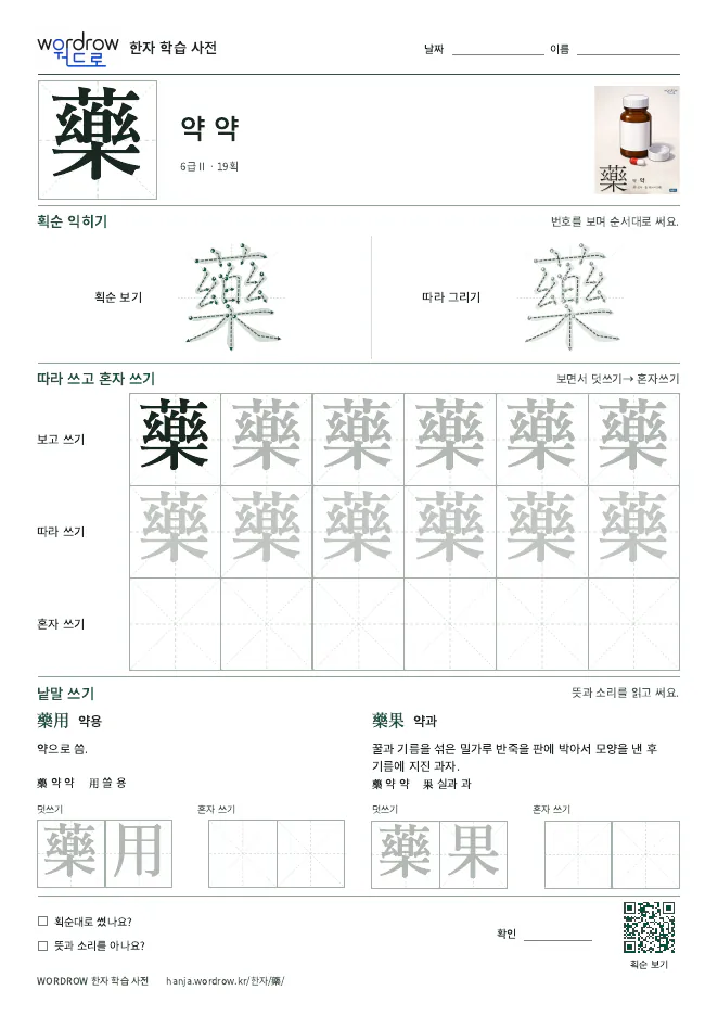 藥 따라쓰기 학습지 A4 미리보기