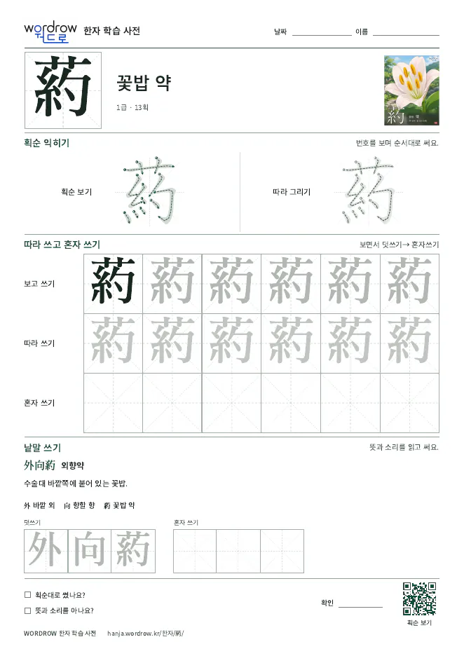葯 따라쓰기 학습지 A4 미리보기