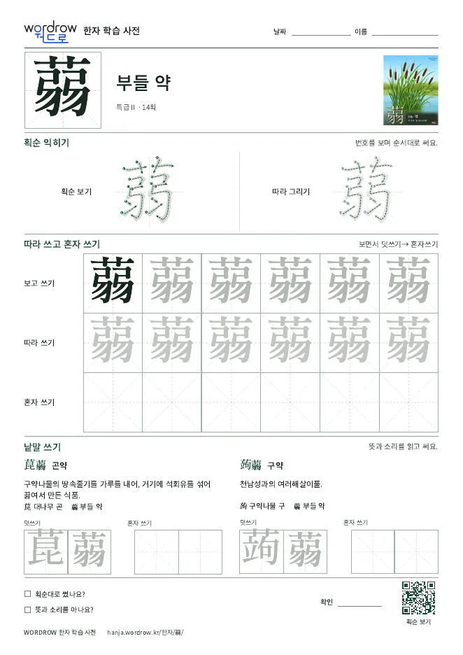 蒻 따라쓰기 학습지 A4 미리보기