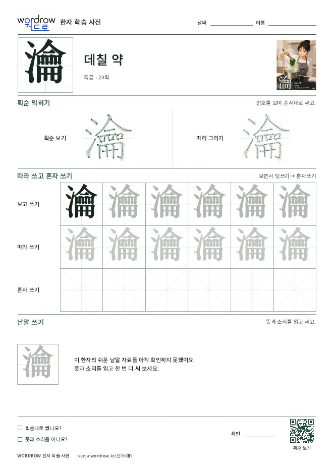 瀹 따라쓰기 학습지 A4 미리보기