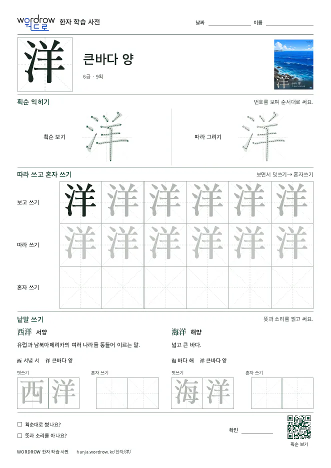 洋 따라쓰기 학습지 A4 미리보기