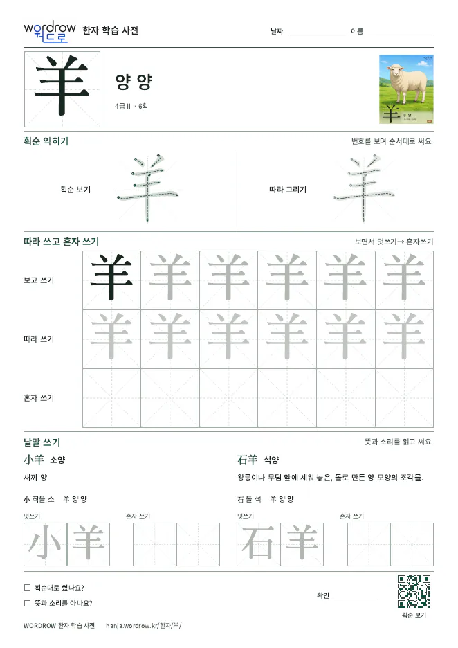羊 따라쓰기 학습지 A4 미리보기