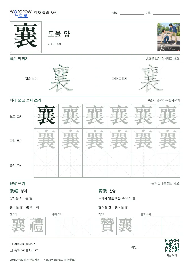 襄 따라쓰기 학습지 A4 미리보기
