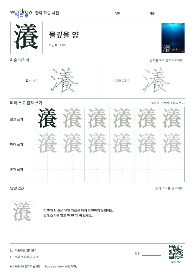 瀁 따라쓰기 학습지 A4 미리보기