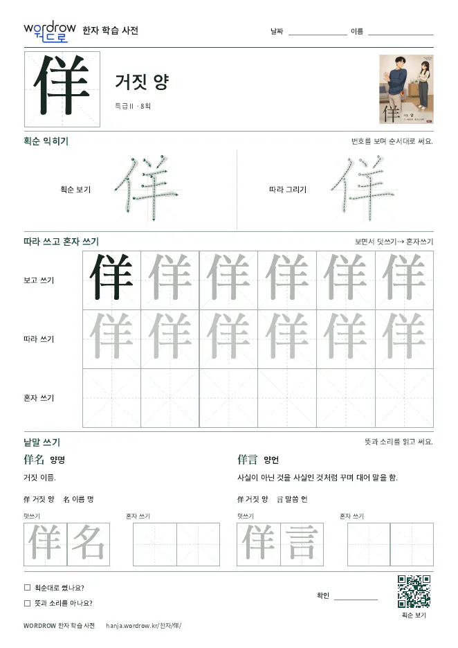 佯 따라쓰기 학습지 A4 미리보기