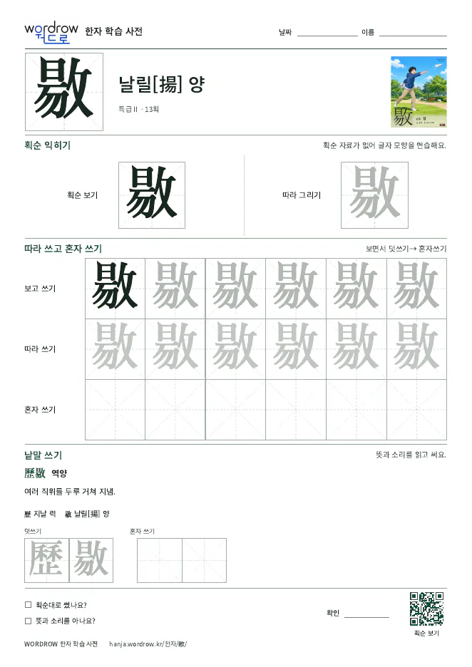 敭 따라쓰기 학습지 A4 미리보기