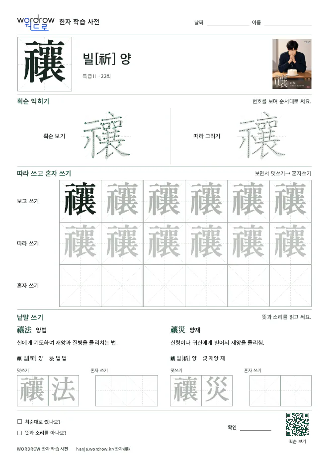 禳 따라쓰기 학습지 A4 미리보기