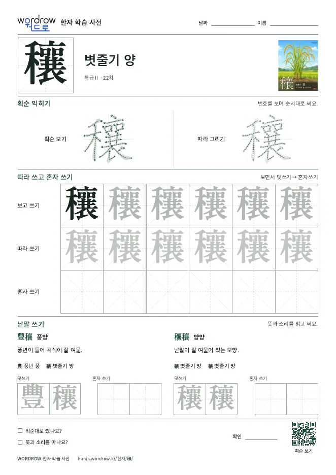 穰 따라쓰기 학습지 A4 미리보기