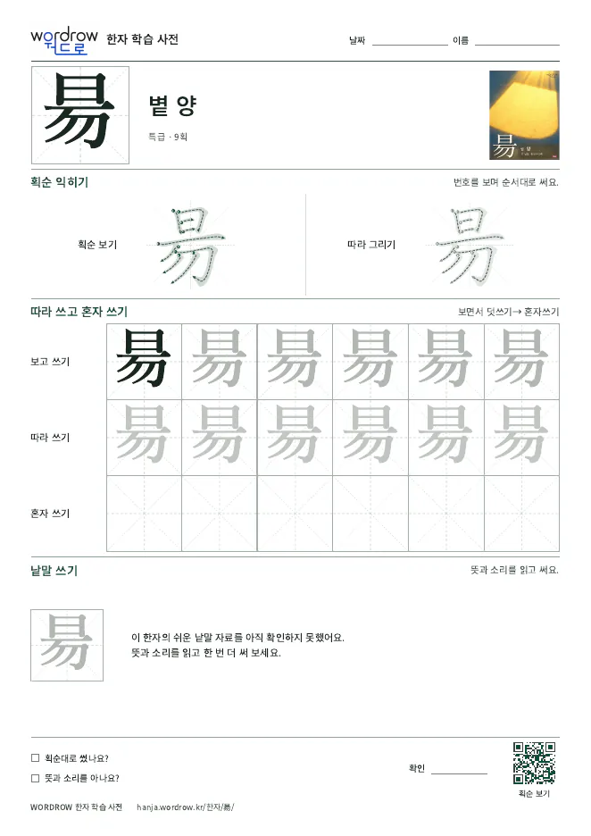 昜 따라쓰기 학습지 A4 미리보기