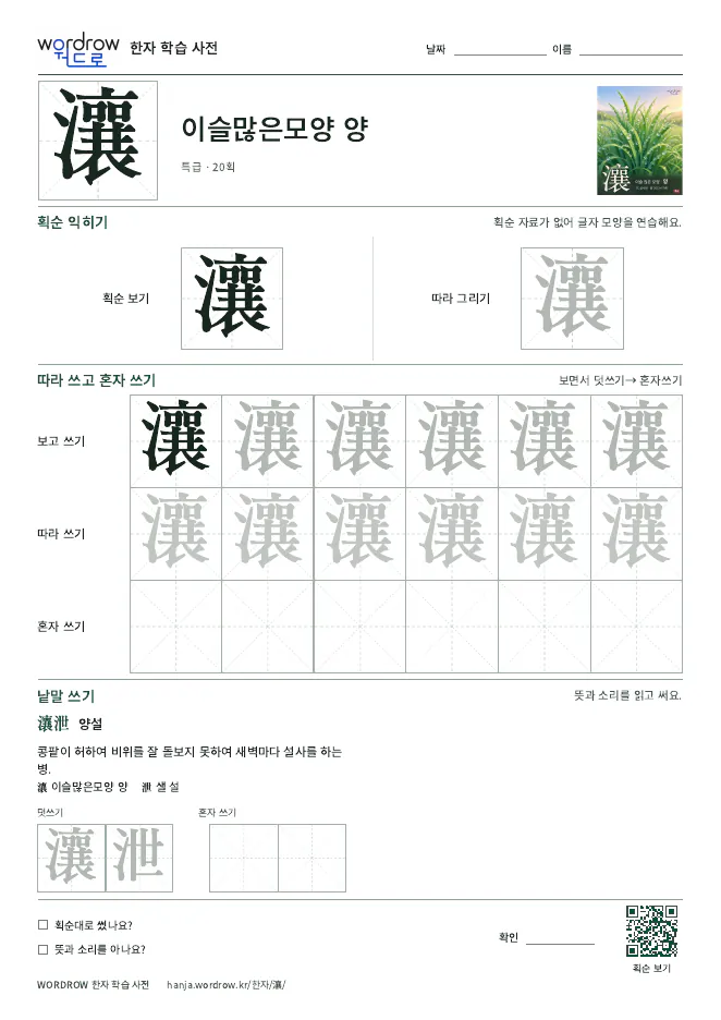 瀼 따라쓰기 학습지 A4 미리보기