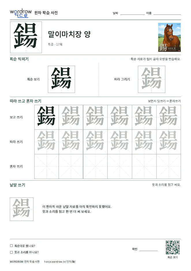 鍚 따라쓰기 학습지 A4 미리보기