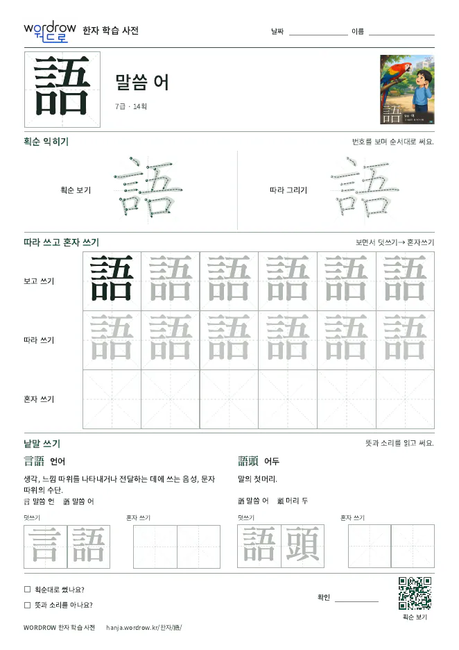 語 따라쓰기 학습지 A4 미리보기