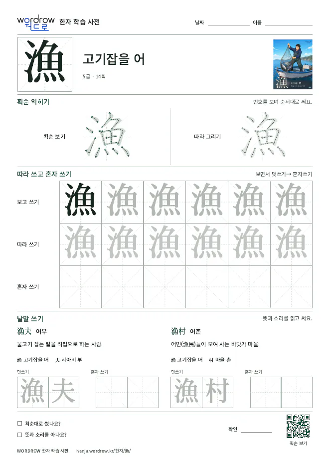 漁 따라쓰기 학습지 A4 미리보기