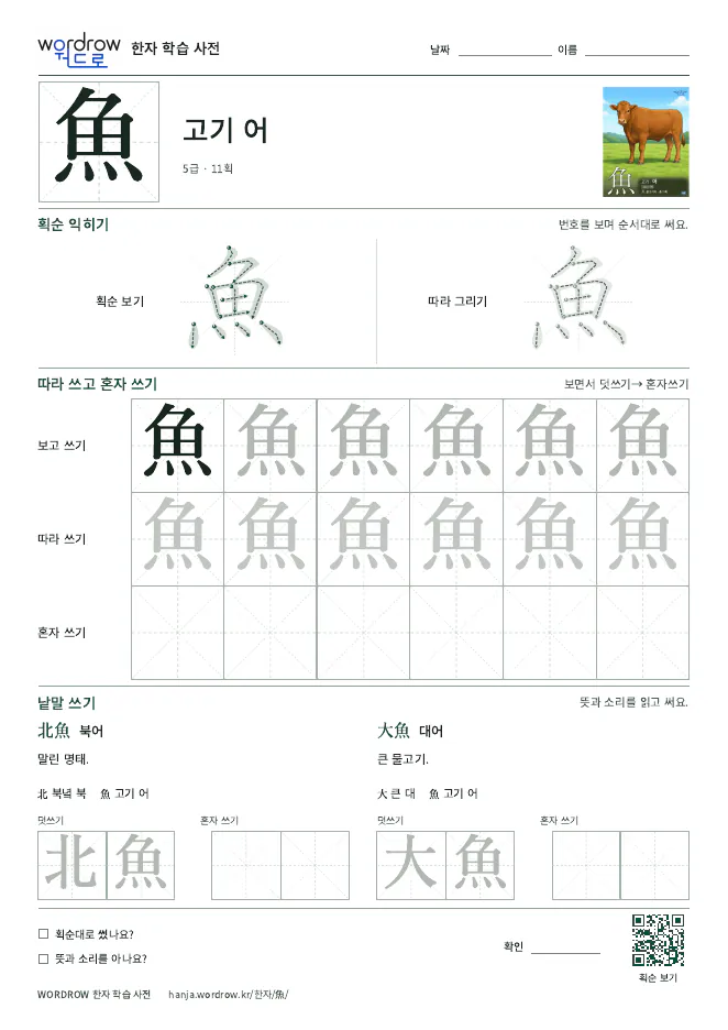魚 따라쓰기 학습지 A4 미리보기
