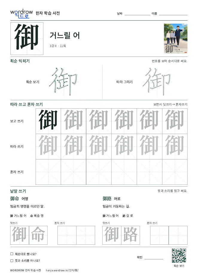御 따라쓰기 학습지 A4 미리보기