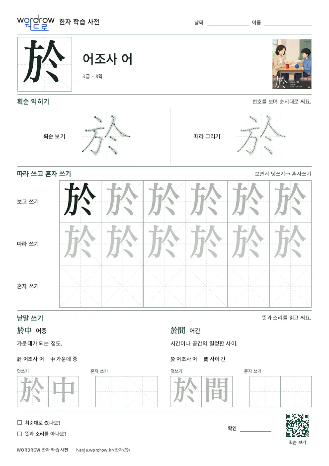於 따라쓰기 학습지 A4 미리보기