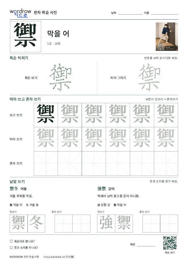 禦 따라쓰기 학습지 A4 미리보기