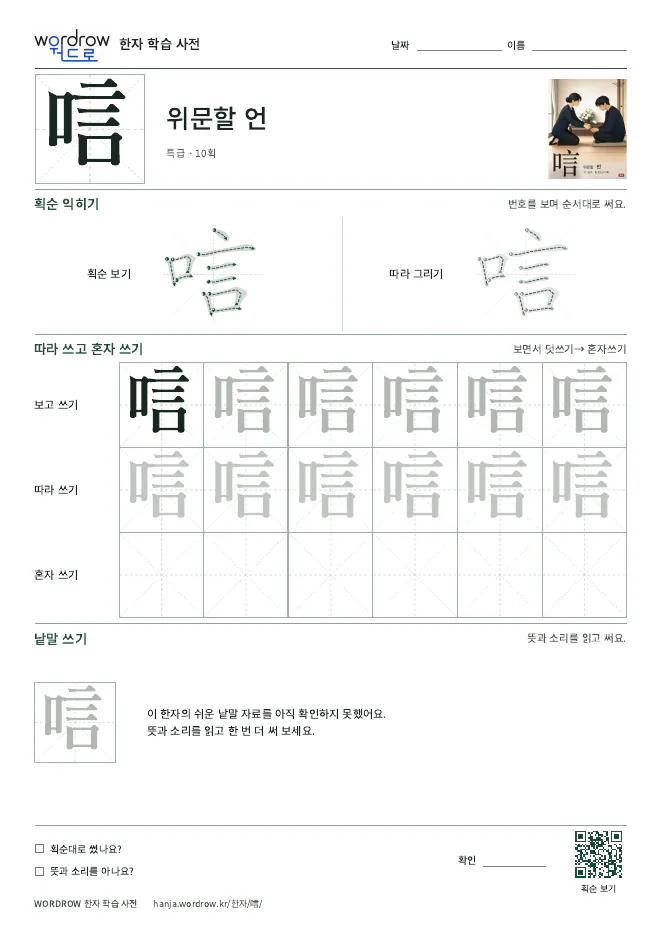 唁 따라쓰기 학습지 A4 미리보기