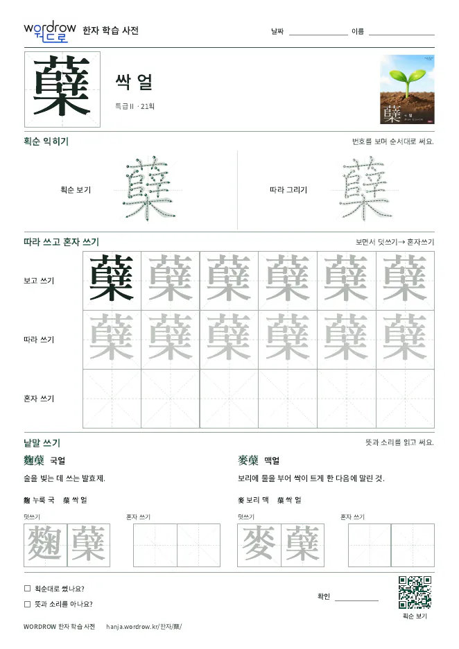 蘖 따라쓰기 학습지 A4 미리보기