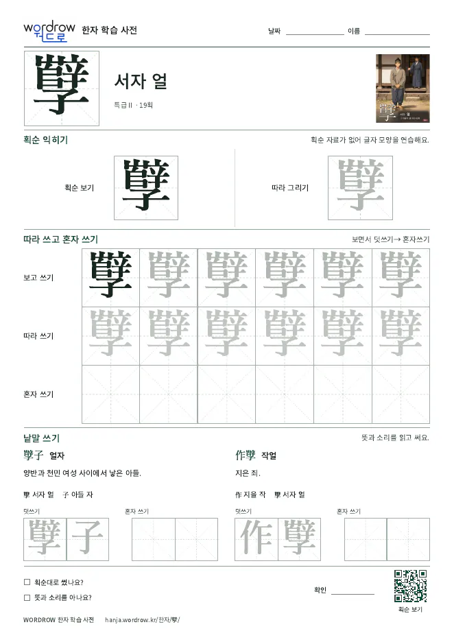 孼 따라쓰기 학습지 A4 미리보기