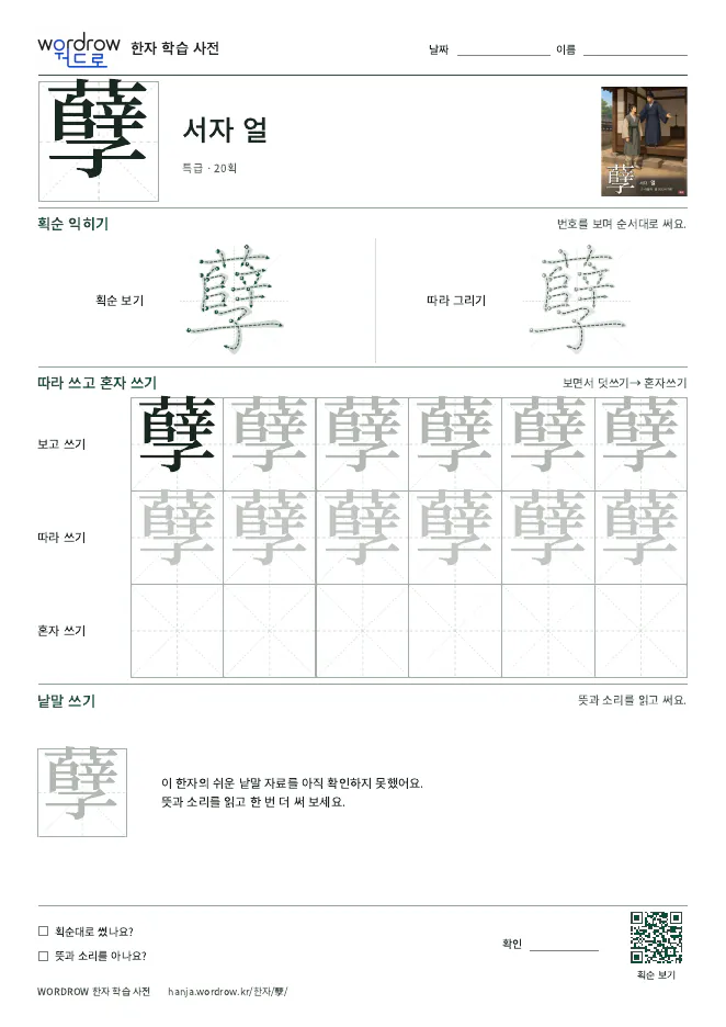 孽 따라쓰기 학습지 A4 미리보기