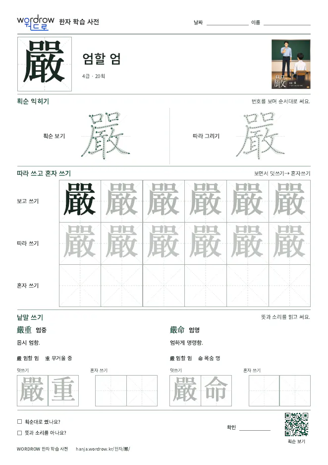 嚴 따라쓰기 학습지 A4 미리보기