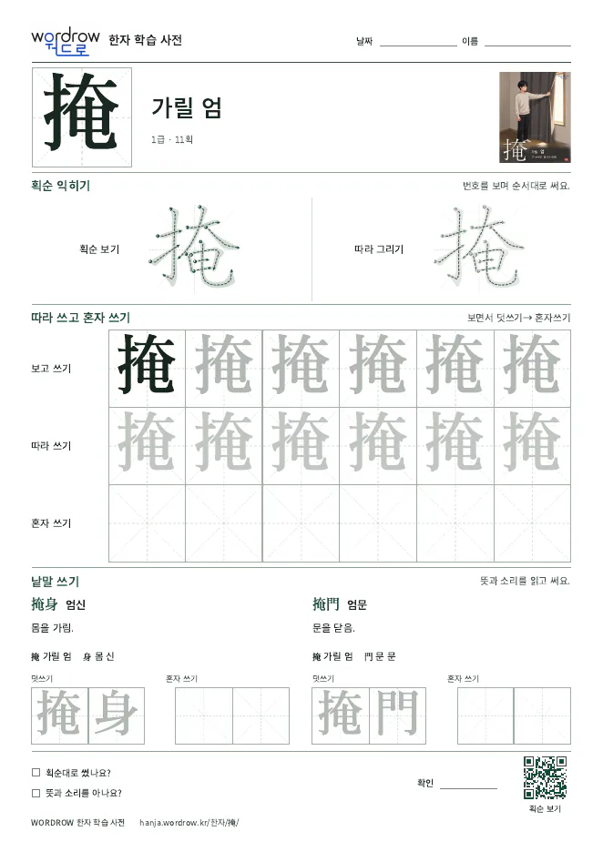 掩 따라쓰기 학습지 A4 미리보기