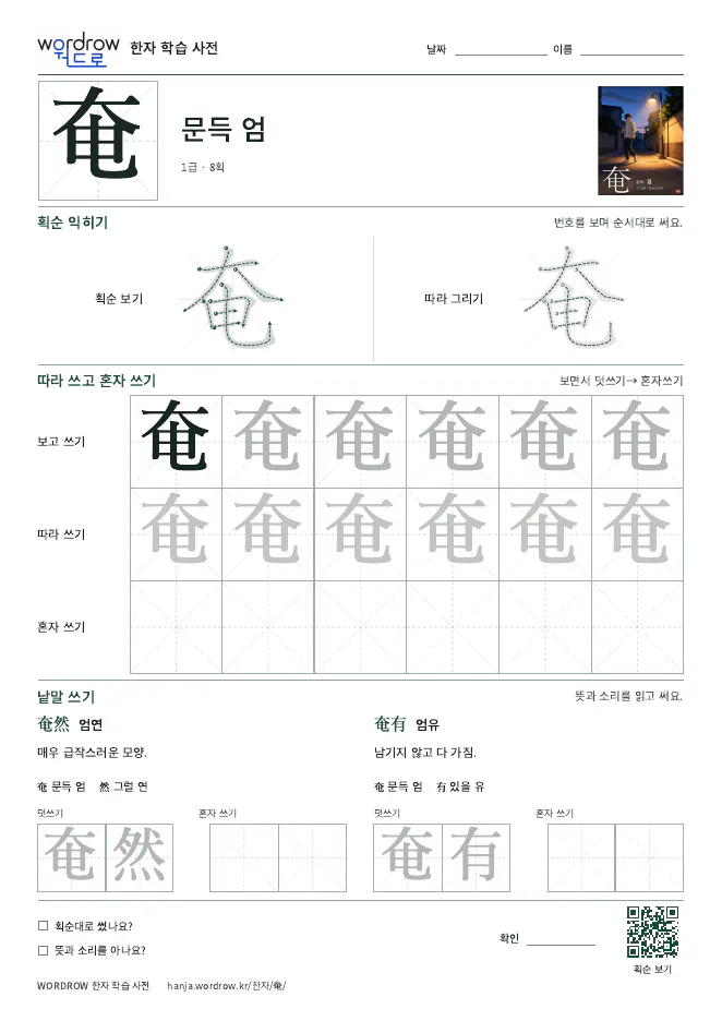 奄 따라쓰기 학습지 A4 미리보기