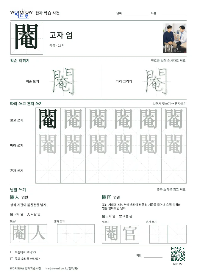 閹 따라쓰기 학습지 A4 미리보기