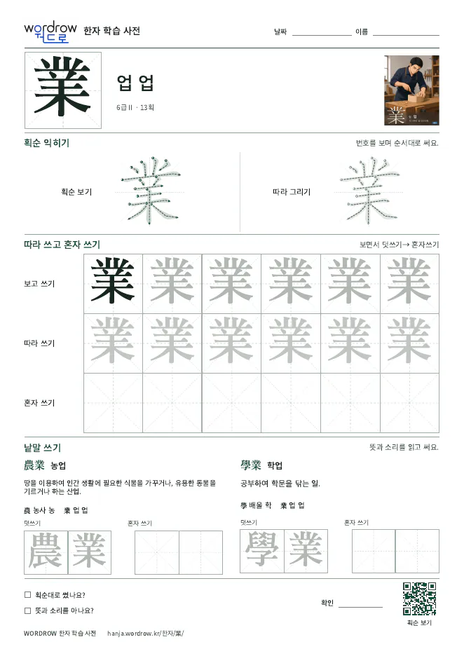 業 따라쓰기 학습지 A4 미리보기