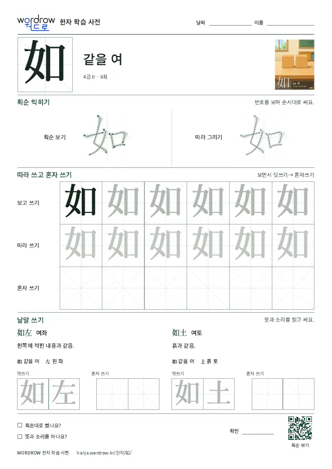 如 따라쓰기 학습지 A4 미리보기