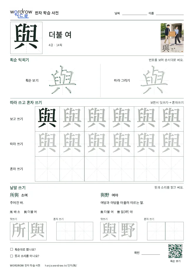 與 따라쓰기 학습지 A4 미리보기