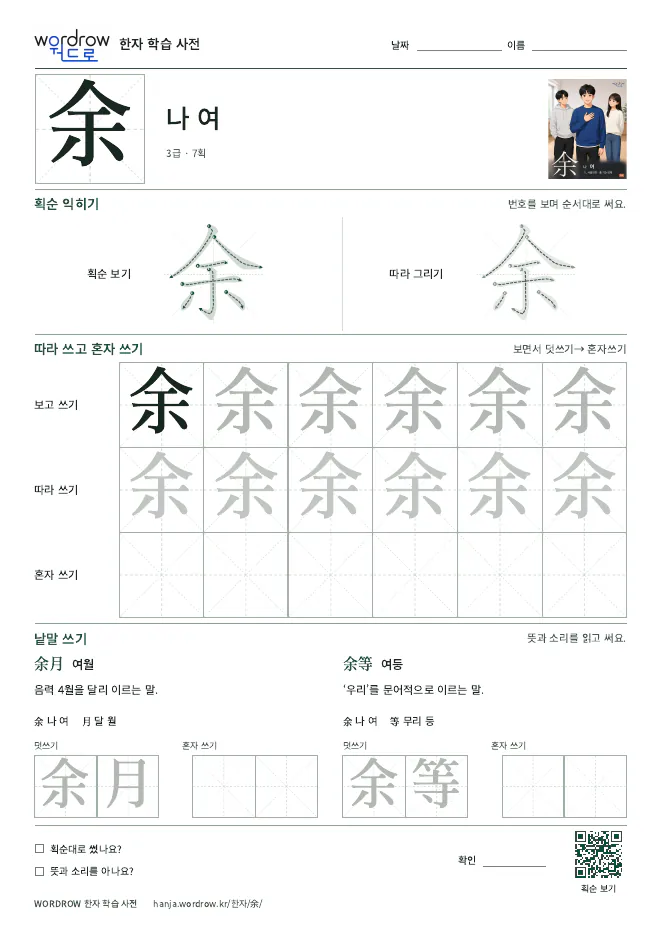 余 따라쓰기 학습지 A4 미리보기