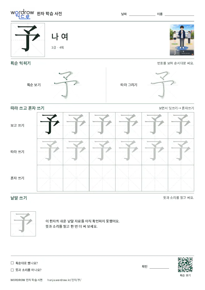 予 따라쓰기 학습지 A4 미리보기