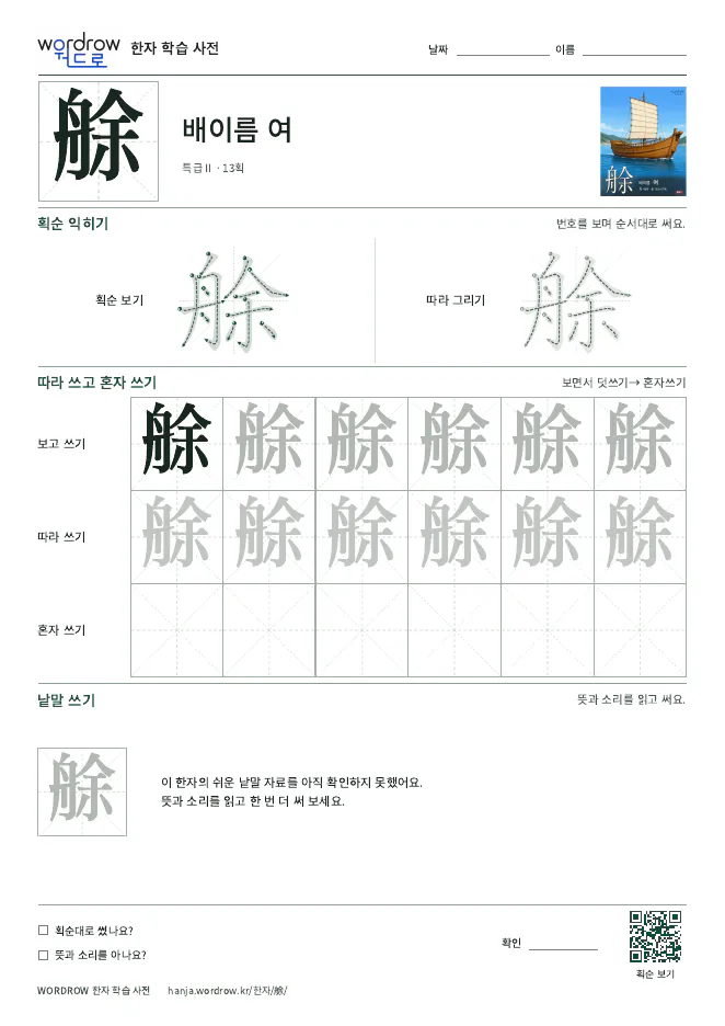 艅 따라쓰기 학습지 A4 미리보기