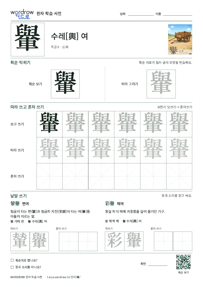 轝 따라쓰기 학습지 A4 미리보기