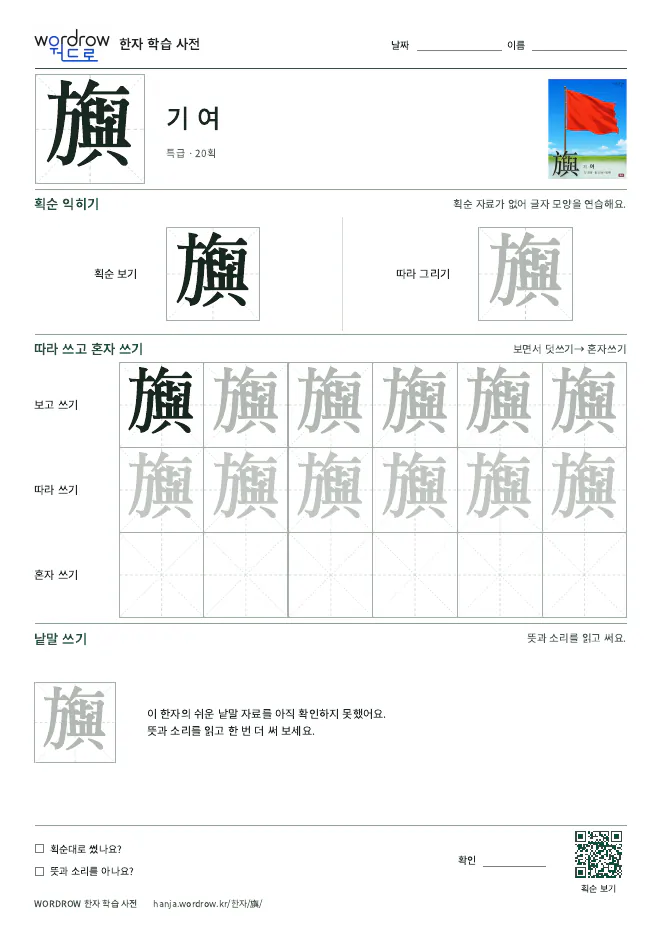 旟 따라쓰기 학습지 A4 미리보기